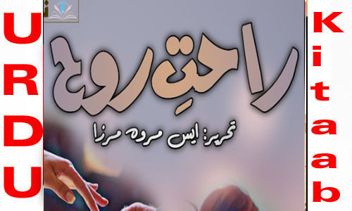 Rahat E Rooh By S Merwa Mirza Romantic Novel