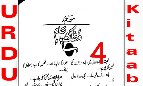 Mushk Baam by Sumaira Hameed Urdu Novel Episode 4