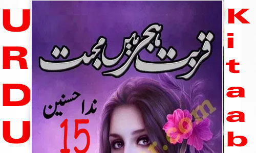 Qurbat E Hijar Main Mohabbat By Nida Husnain Urdu Novel Episode 15