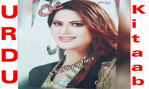 Shuaa Digest April 2022 Read and Download