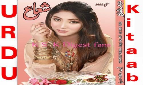 Shuaa Digest May 2022 Read and Download