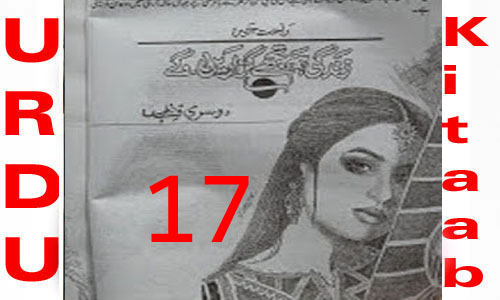 Zindagi Hum Tujhe Guzaren Ge By Rahat Jabeen Novel Episode 17