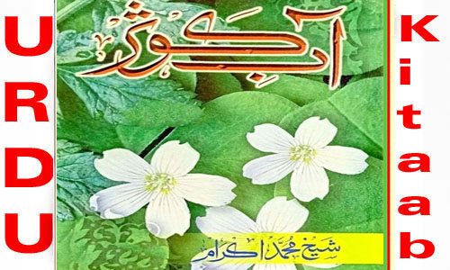 Aab e Kausar by Sh. Muhammad Ikram Complete Book 