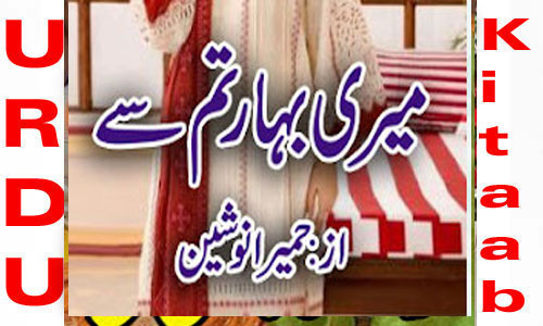 Meri Bahar Tum Se By Humera Nosheen Urdu Novel
