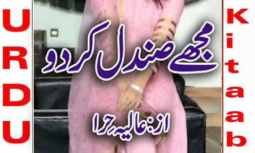 Mujhe Sandal Kar Do by Alia Hira Urdu Novel