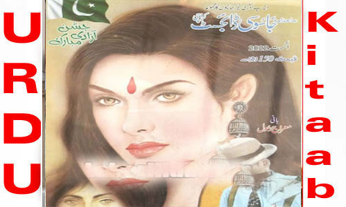 Jasoosi Digest August 2022 Read and Download
