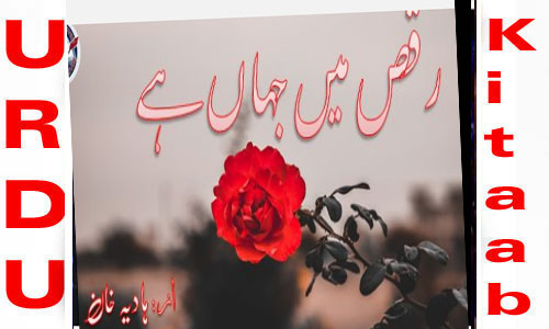 Raqs Main Jahan Hai By Hadia Khan Complete Novel