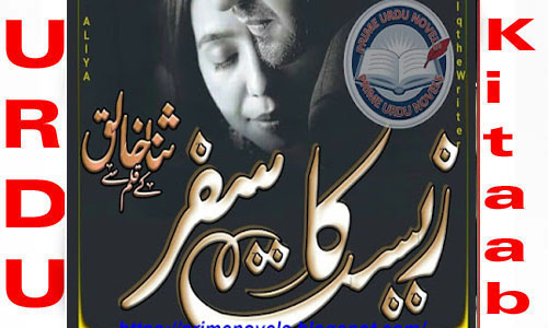 Zeest Ka Safar By Sana Khaliq Complete Novel