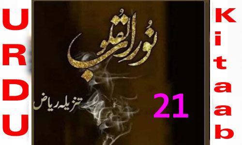 Noor Ul Quloob By Tanzeela Riaz Urdu Novel Episode 21