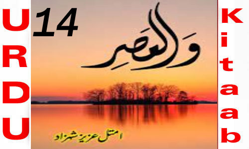 Wal Asr By Amtul Aziz Shehzad Episode 14 Romantic Novel