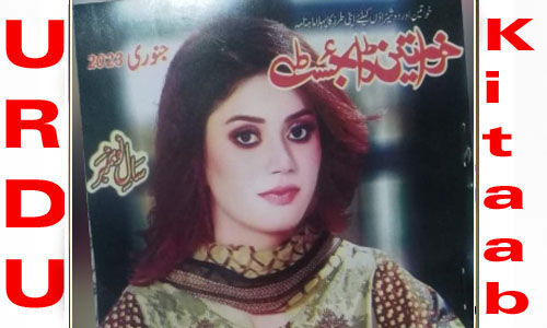 Khawateen Digest January 2023 Read and Download
