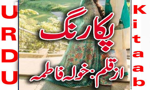Pakka Rang By Khola Fatima Complete Novel