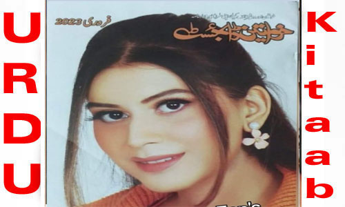 Khawateen Digest February 2023 Read and Download