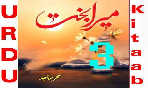 Mera Bakht By Sehar Sajad Episode 3 Pdf Download