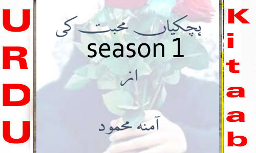 Hichkiyaan Muhabbat Ki By Amna Mehmood Season 1
