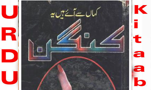 Kangan By Asadullah Shah Complete Novel