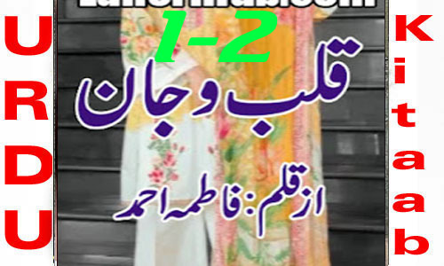 Qalb O Jaan By Fatima Ahmed Novel Episode 1-2