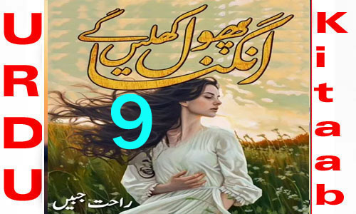 Angna Phool Khilen Gay By Rahat Jabeen Episode 9 Download