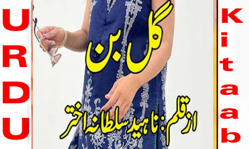 Gul Ban By Naheed Sultana Akhtar Complete Novel
