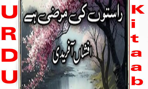 Raston Ki Marzi Hai By Afshan Afridi Complete Novel