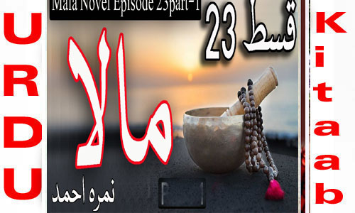 Mala by Nimra Ahmed Episode 23 Free Download