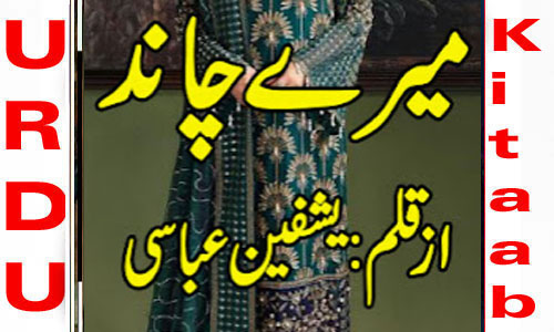 Mere Chand By Yashfeen Abbasil Complete Novel