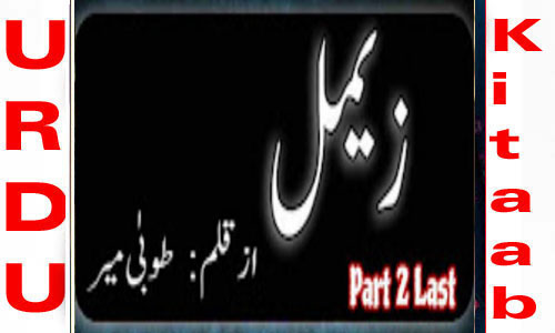 Zimal By Tooba Mir Part 2 Complete Novel 