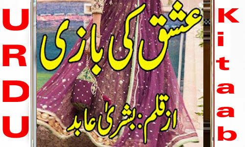 Ishq Ki Baazi By Bushra Abid Complete Novel