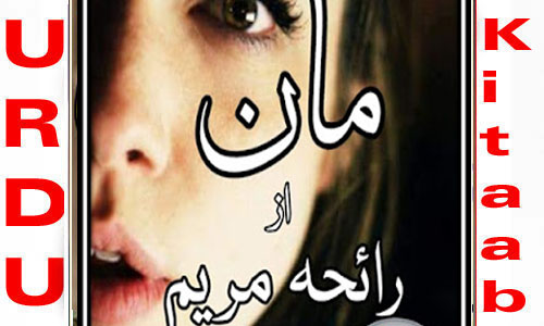 Maan By Rayeha Maryam Complete Novel