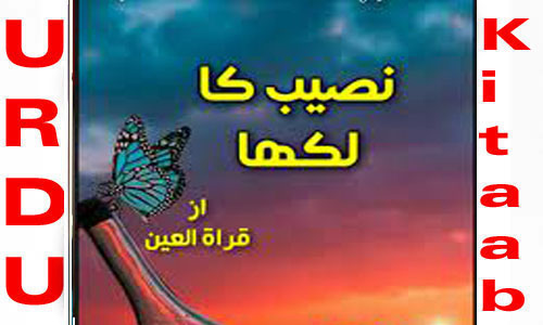 Naseeb Ka Likha By Sana Batool Complete Novel