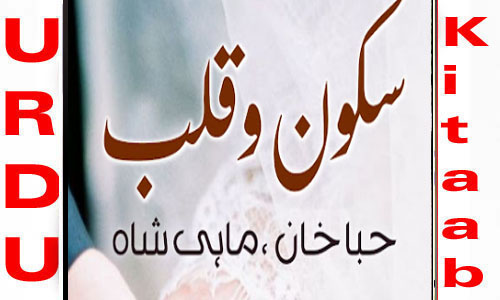 Sukoon E Qalb By Mahi Sha And Hiba Khan Complete Novel