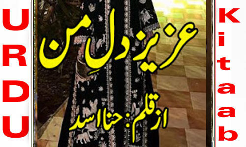 Aziz E Dil E Man By Fatima Choudhry Complete Novel
