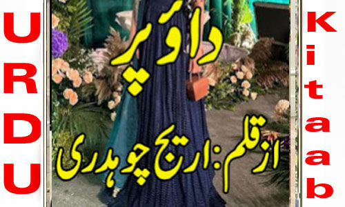 Dao Par By Areej Chaudhary Complete Novel