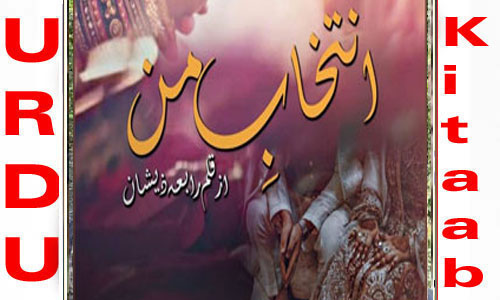 Intekhab e Man by Rabia Zeeshan Season 2 Complete Novel