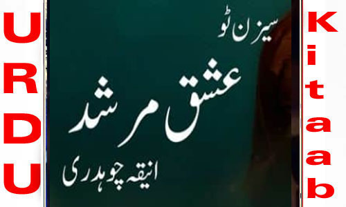 Ishq Murshid by Aneeqa Ch Season 2 Complete Novel