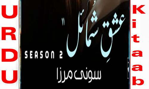 Shumail By Soni Mirza Season 2 Complete Novel