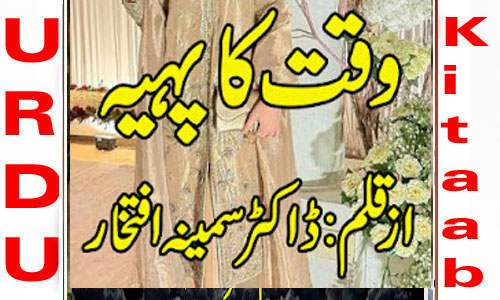 Waqt Ka Pahiya By Doctor Samina Iftikhar Complete Novel