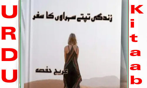 Zindagi Tapte Sehraon Ka Safar By Areej Hafsa Complete Novel